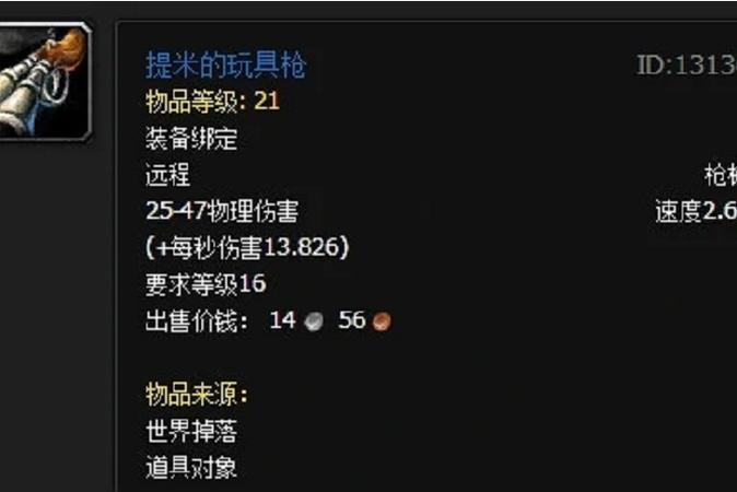 魔兽世界“提米的玩具枪”获取攻略