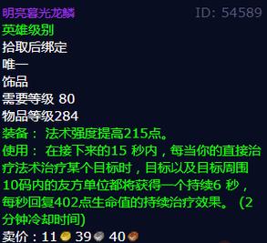 《魔兽世界》“闪亮的彩色龙鳞”获取方法全解析