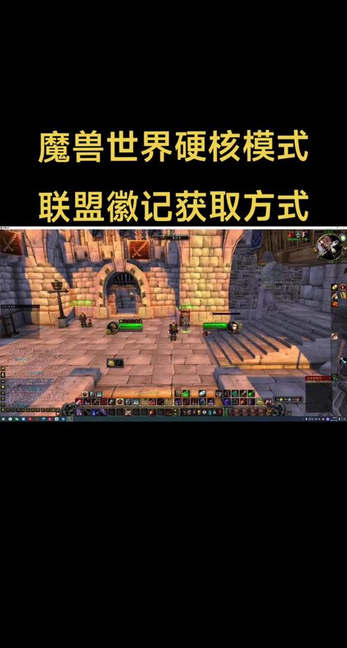 魔兽世界“联盟徽记”获取攻略