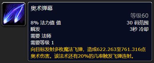 魔兽世界“秘典：奥术飞弹 VIII”获取全攻略
