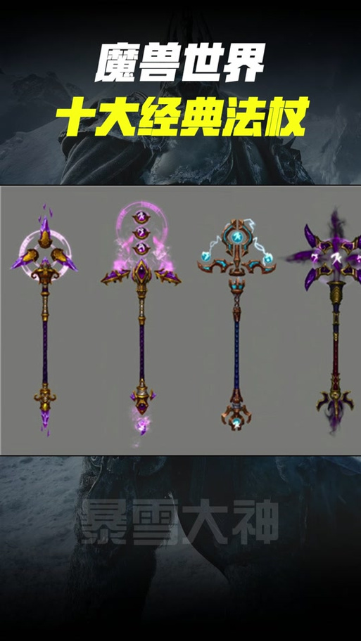 《魔兽世界“风灵法杖”获取攻略》